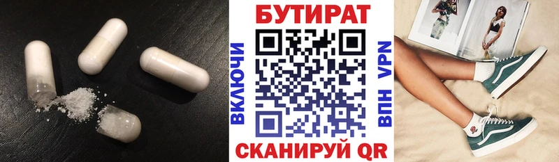 Бутират Butirat  Осинники 