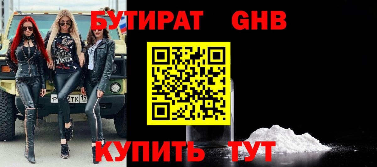 БУТИРАТ BDO Осинники