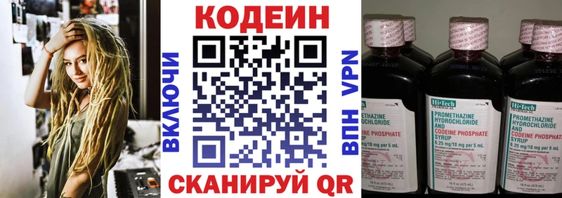 Кодеин напиток Lean (лин) Осинники