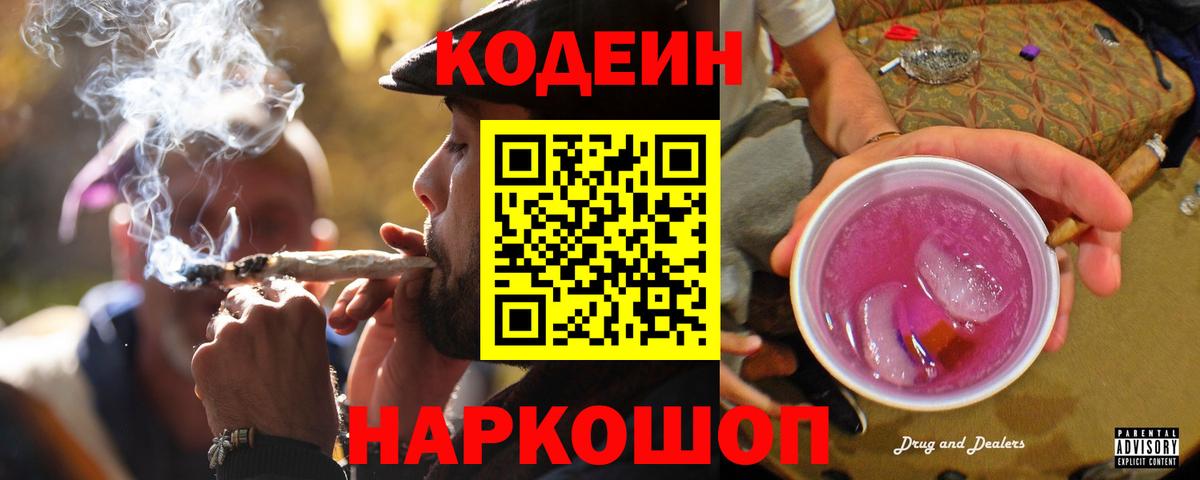Кодеиновый сироп Lean напиток Lean (лин) Осинники