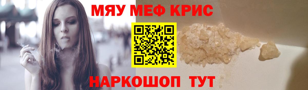 Мефедрон кристаллы Осинники