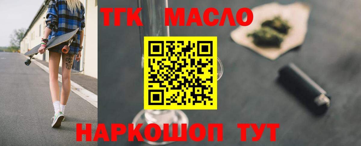 Дистиллят ТГК вейп с тгк Осинники
